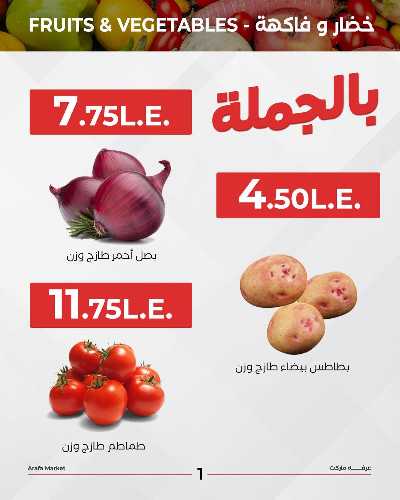 عروض شادر الثلاثاء من عرفة ماركت 3