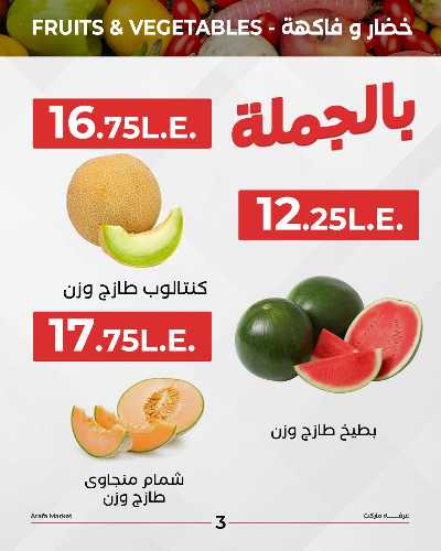 عروض شادر الثلاثاء من عرفة ماركت 5