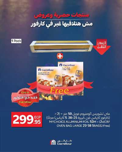 عروض التوفير من كارفور 3