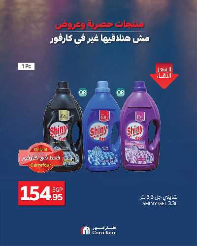 عروض التوفير من كارفور 4