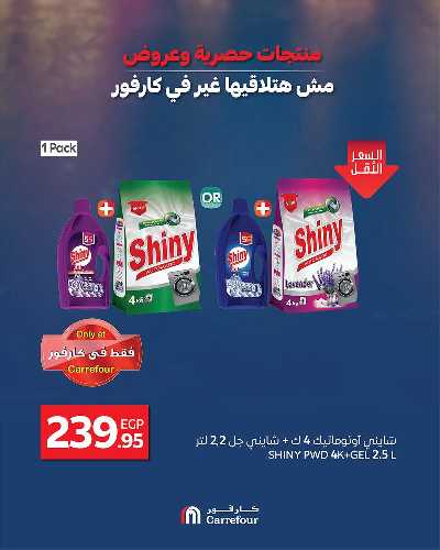 عروض التوفير من كارفور 5