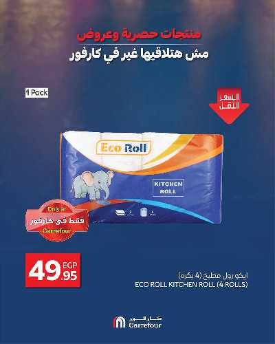 عروض التوفير من كارفور 7