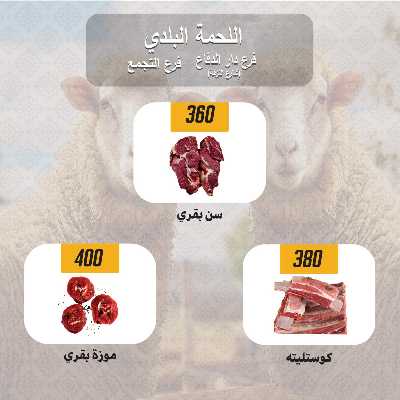 عروض عيد الاضحي من هايبر ماركت سامي سلامة 12