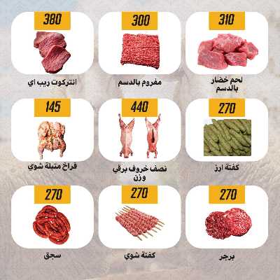 عروض عيد الاضحي من هايبر ماركت سامي سلامة 13