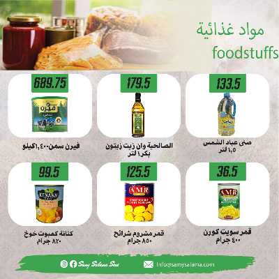 عروض عيد الاضحي من هايبر ماركت سامي سلامة 15