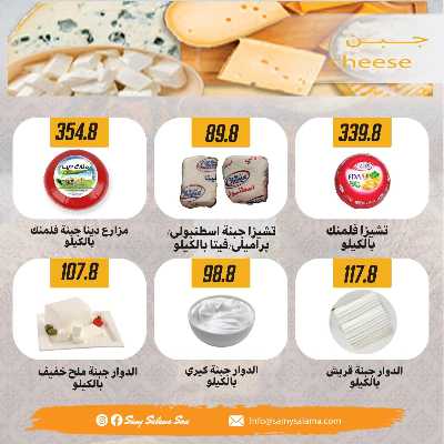 عروض عيد الاضحي من هايبر ماركت سامي سلامة 2