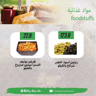 عروض عيد الاضحي من هايبر ماركت سامي سلامة 26