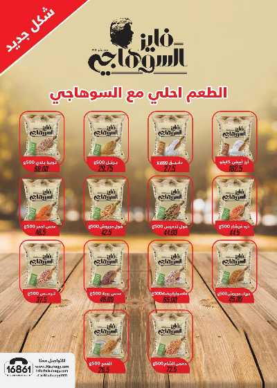 عروض عيد الاضحي من هايبر ماركت سامي سلامة 28