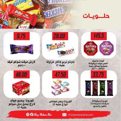 عروض عيد الاضحي من هايبر ماركت سامي سلامة 29