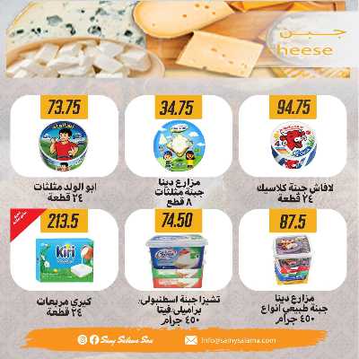 عروض عيد الاضحي من هايبر ماركت سامي سلامة 3