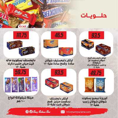 عروض عيد الاضحي من هايبر ماركت سامي سلامة 30