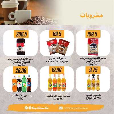 عروض عيد الاضحي من هايبر ماركت سامي سلامة 34