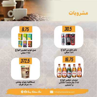 عروض عيد الاضحي من هايبر ماركت سامي سلامة 35