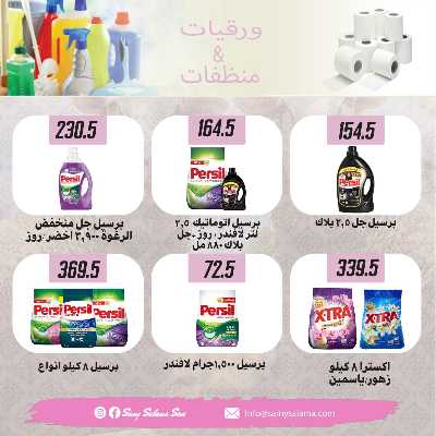 عروض عيد الاضحي من هايبر ماركت سامي سلامة 44