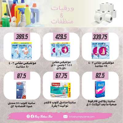 عروض عيد الاضحي من هايبر ماركت سامي سلامة 49