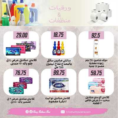 عروض عيد الاضحي من هايبر ماركت سامي سلامة 52