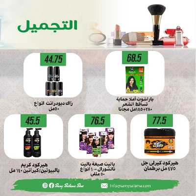 عروض عيد الاضحي من هايبر ماركت سامي سلامة 56
