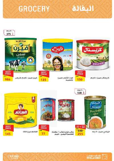 مجلة عروض عيد الاضحي من فتح الله ماركت 25