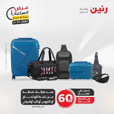 عروض الثلاثاء من رنين 20