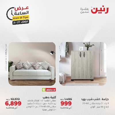 عروض الثلاثاء من رنين 21
