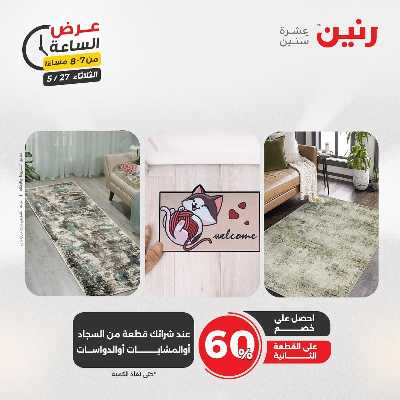 عروض الثلاثاء من رنين 22