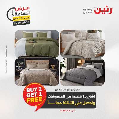 عروض الثلاثاء من رنين 25