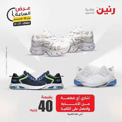 عروض الثلاثاء من رنين 31