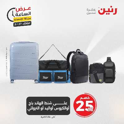 عروض الثلاثاء من رنين 34