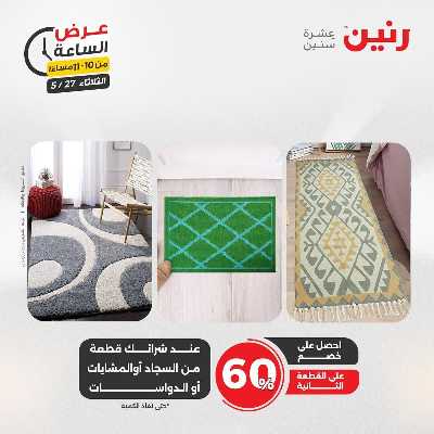 عروض الثلاثاء من رنين 36