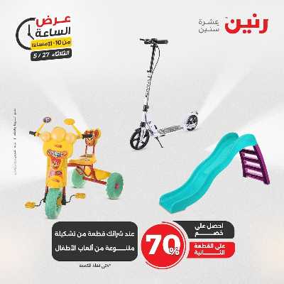 عروض الثلاثاء من رنين 37
