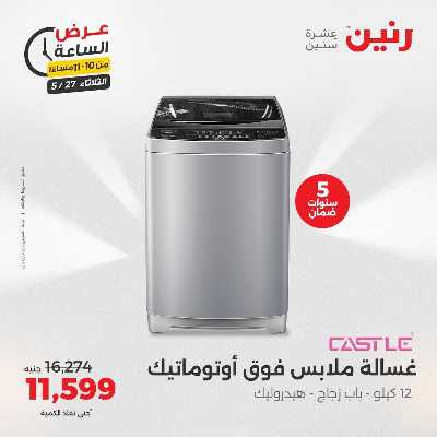 عروض الثلاثاء من رنين 39