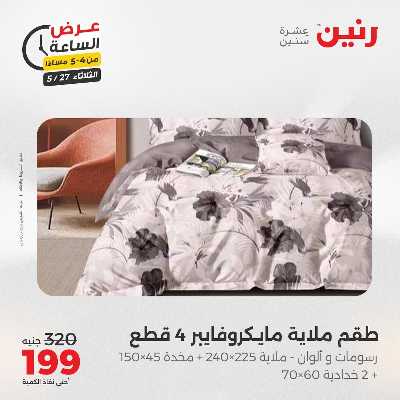 عروض الثلاثاء من رنين 4