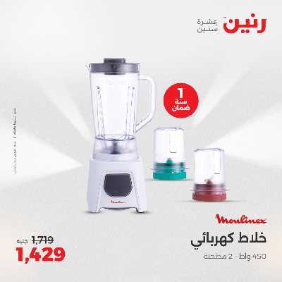 عروض الثلاثاء من رنين 53
