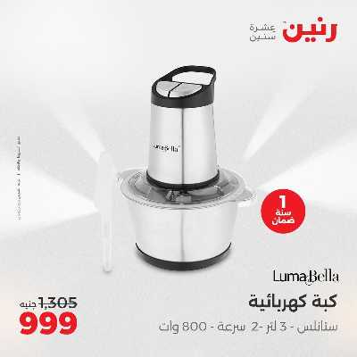 عروض الثلاثاء من رنين 54