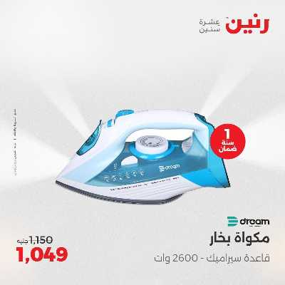 عروض الثلاثاء من رنين 55