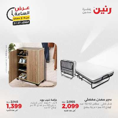 عروض الثلاثاء من رنين 8