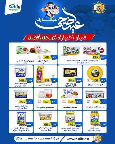 عروض عيد الاضحي من زهران ماركت 11