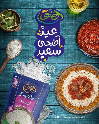 عروض عيد الاضحي من زهران ماركت 17
