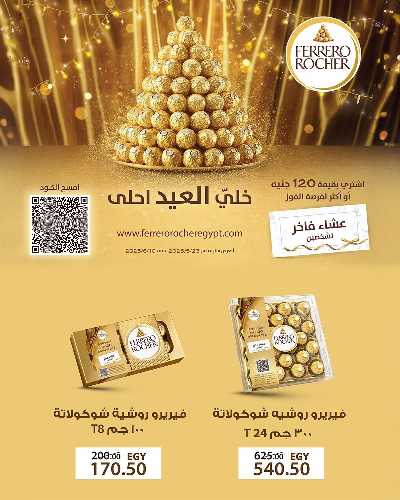 عروض عيد الاضحي من زهران ماركت 25