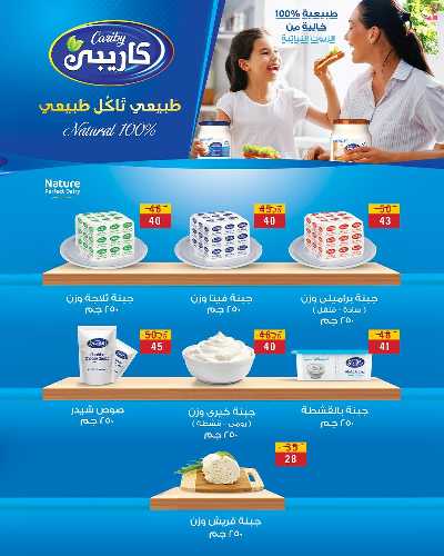 عروض عيد الاضحي من زهران ماركت 7