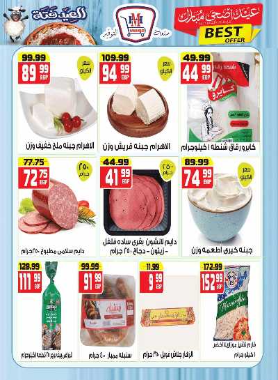 مجلة عروض عيد الاضحي من هايبر موسي 2