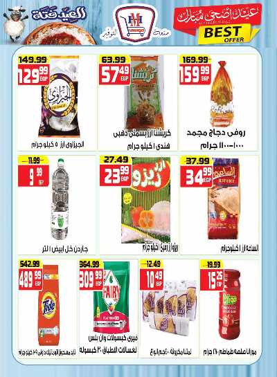 مجلة عروض عيد الاضحي من هايبر موسي 3