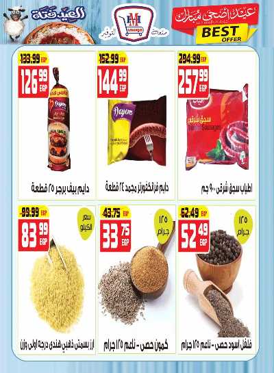 مجلة عروض عيد الاضحي من هايبر موسي 8