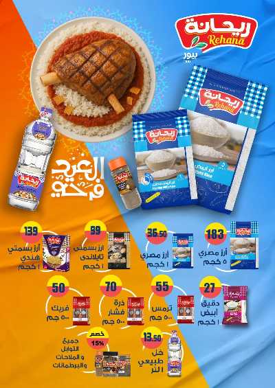 عروض مميزة من فتح الله ماركت 13