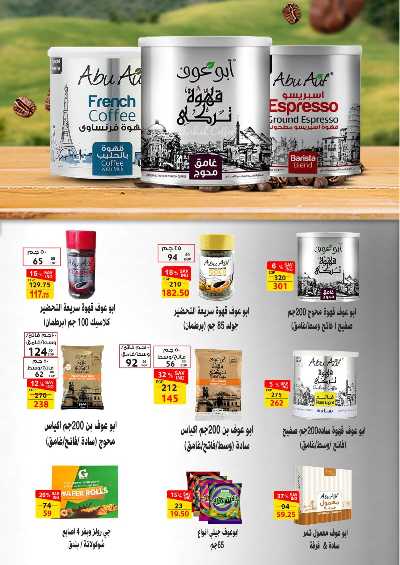 عروض مميزة من فتح الله ماركت 14