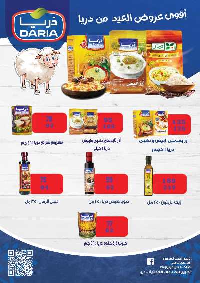 عروض مميزة من فتح الله ماركت 15