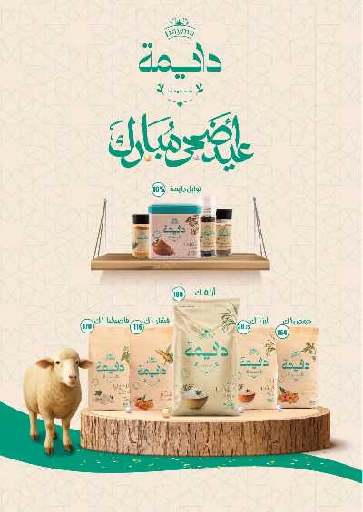 عروض مميزة من فتح الله ماركت 17