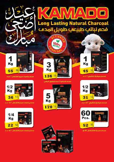 عروض مميزة من فتح الله ماركت 20