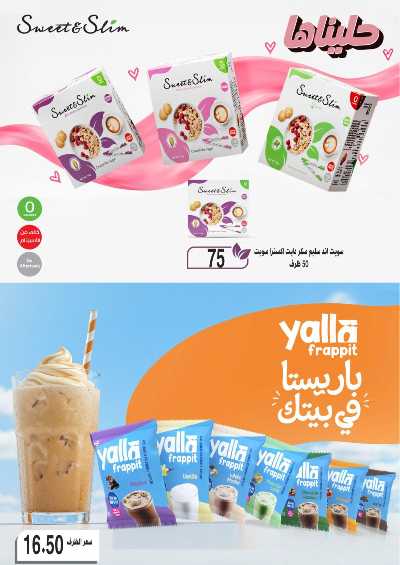 عروض مميزة من فتح الله ماركت 21