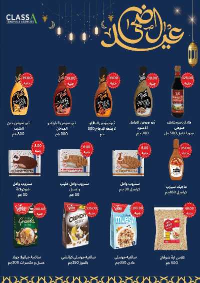 عروض مميزة من فتح الله ماركت 24